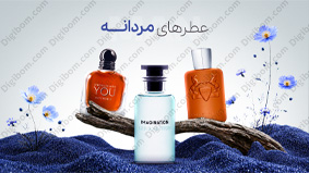 عطر های مردانه