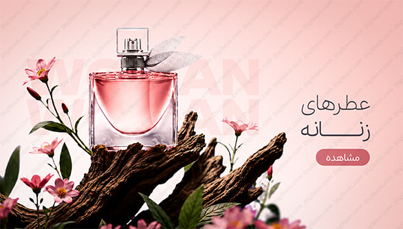 عطر های زنانه